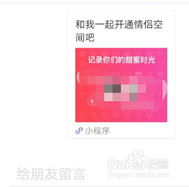 微信怎么开情侣空间？