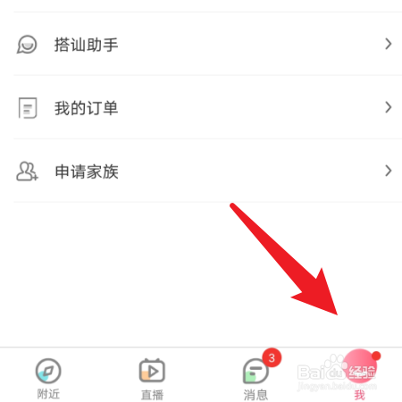 哩咔APP点赞通知在哪关闭