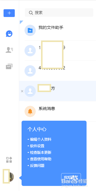 和飞信电脑版怎么免费发送短信到手机