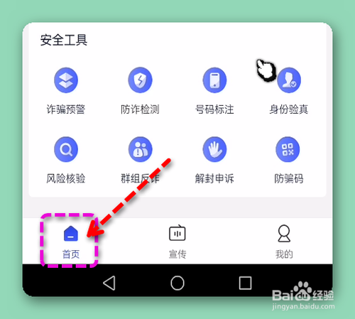 在全民反诈中怎样创建反诈群组