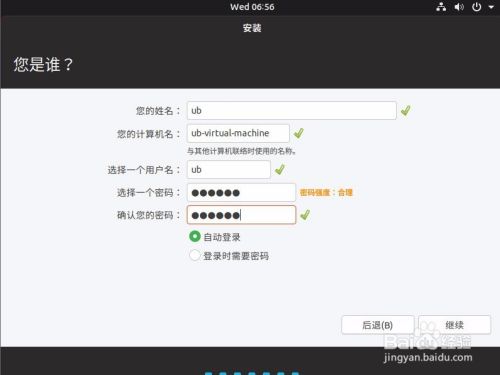 VMware虚拟机安装Ubuntu18.10详细步骤