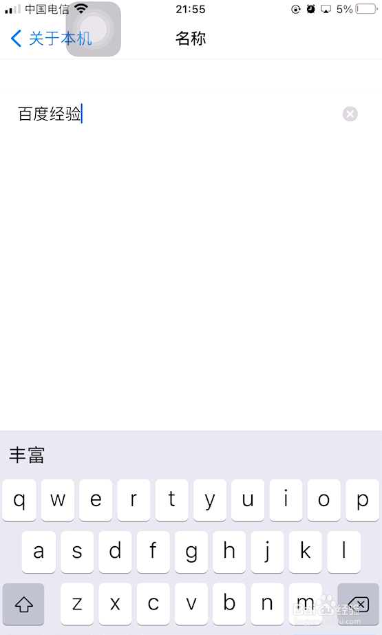 苹果手机怎么修改手机热点名称