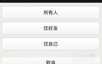 icity我的日记如何设置朋友列表的权限