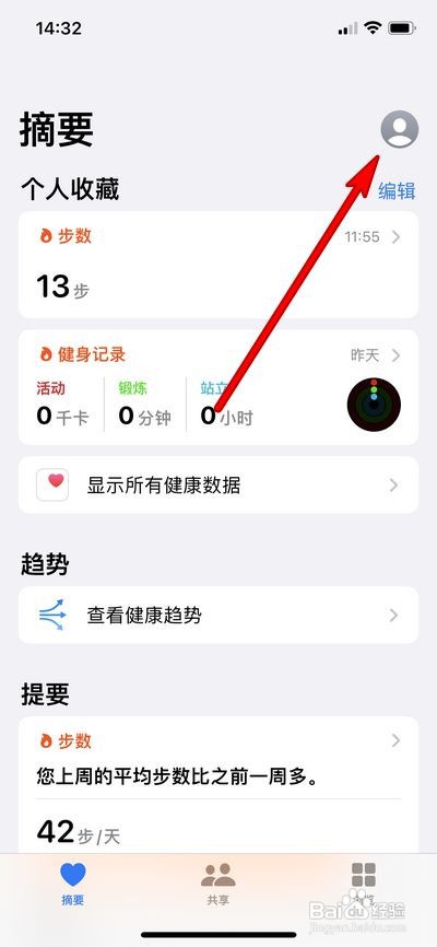 iPhone13如何导出健康数据