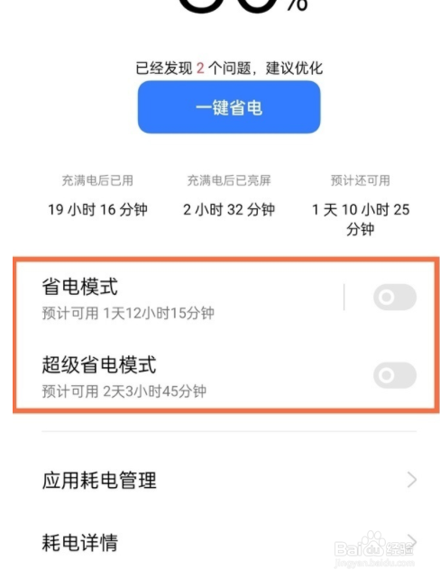 真我V13如何设置省电模式？