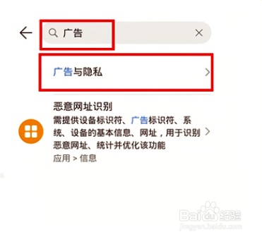 荣耀手机怎么限制广告跟踪的步骤