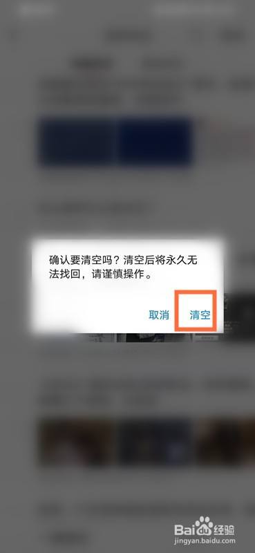 如何一键清空今日头条极速版的阅读历史?