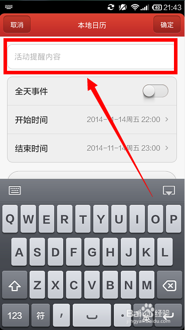 小米手机怎样使用日历表记录提醒活动行程？