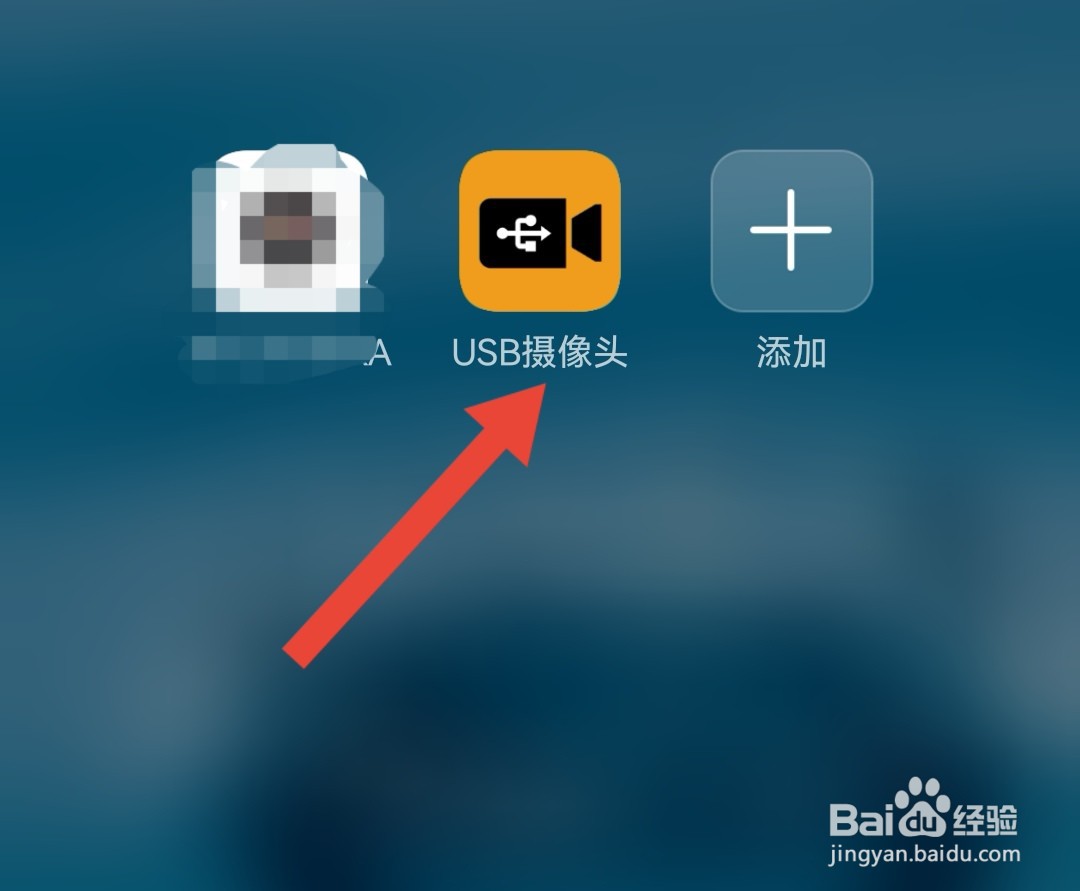 USB摄像头怎样进入后台运行