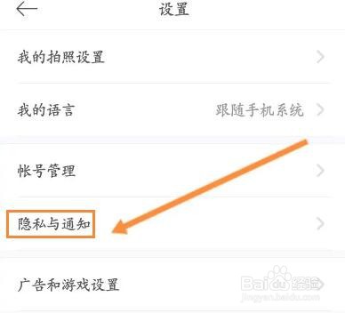 美颜相机怎么关闭个性化展示功能