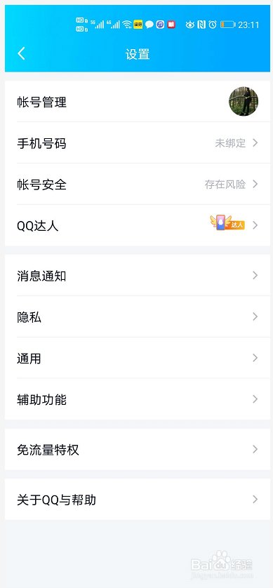 QQ如何设置个性签名同步到说说