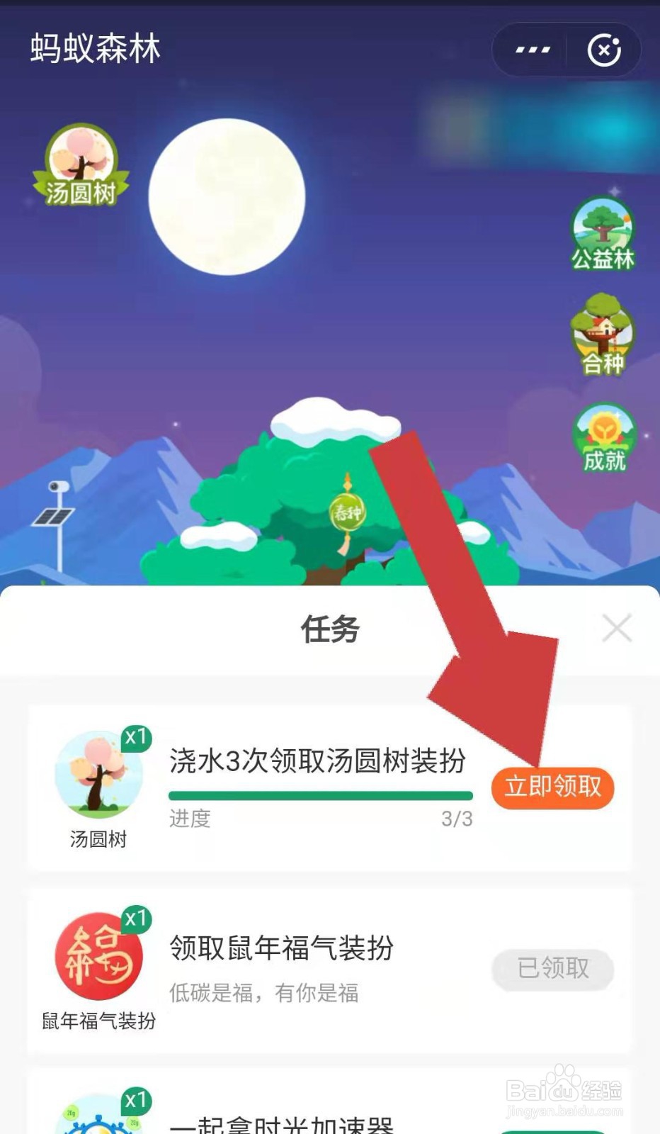 支付宝蚂蚁森林如何领取汤圆树装扮
