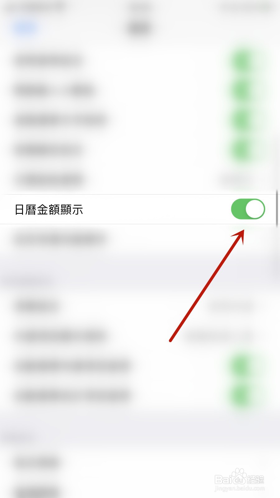 碎碎念记帐如何开启日历金额显示