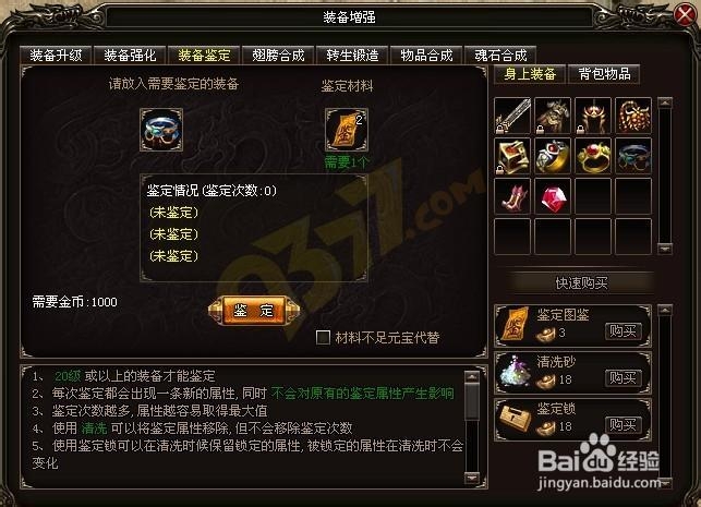 《烈火战神》装备鉴定玩法介绍