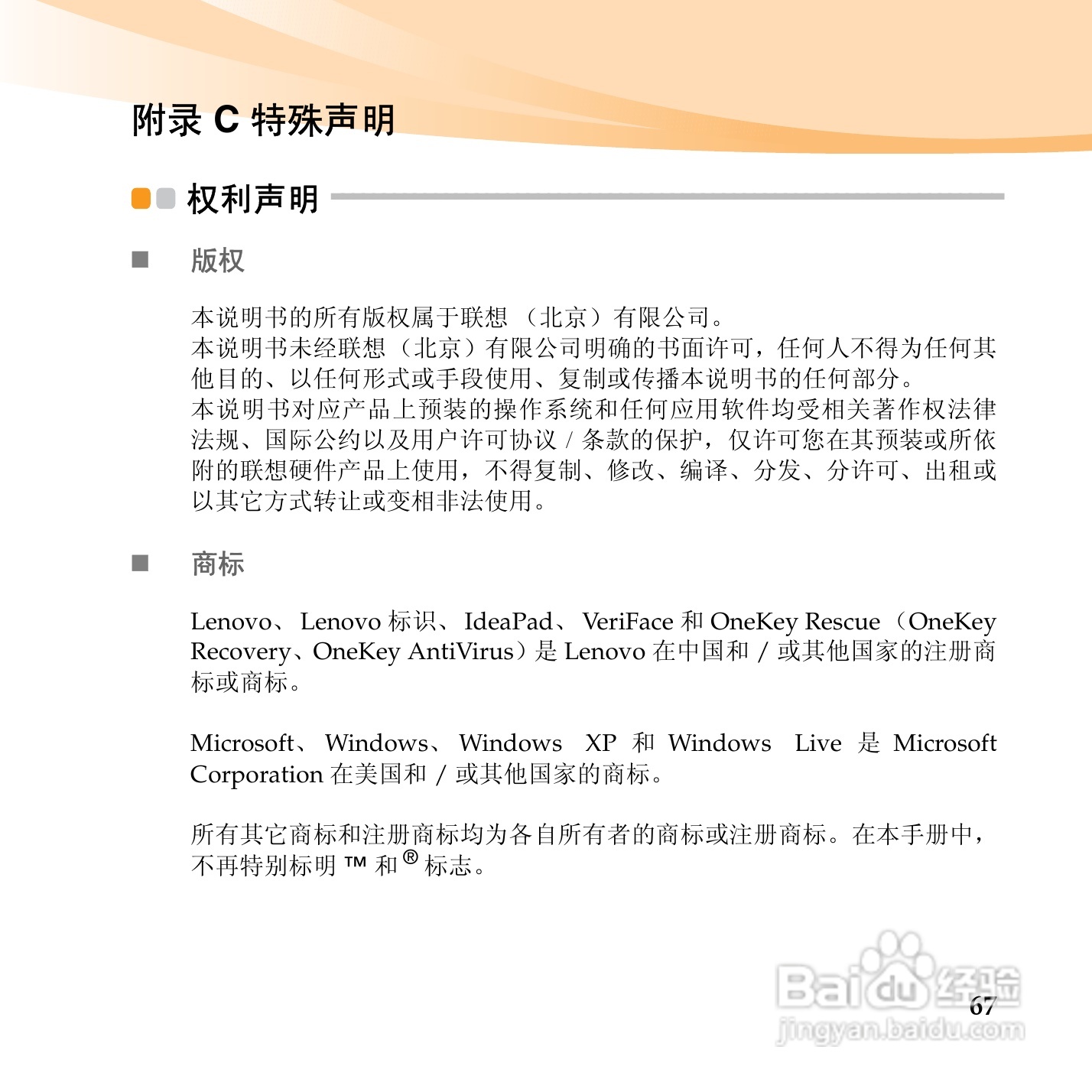 联想笔记本电脑S12型说明书:[8]
