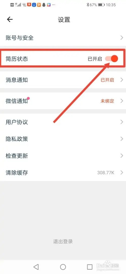 如何在兼职酱隐藏简历