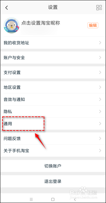 手机淘宝怎么开启位置服务