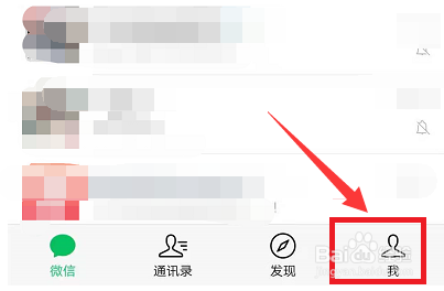 微信怎么查看所有微信好友状态