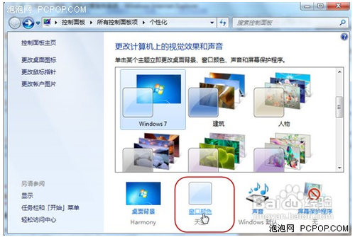 怎样加快Win7系统优化（三）
