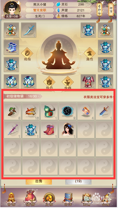 想不想修真:凡人传说储物袋满了怎么办?