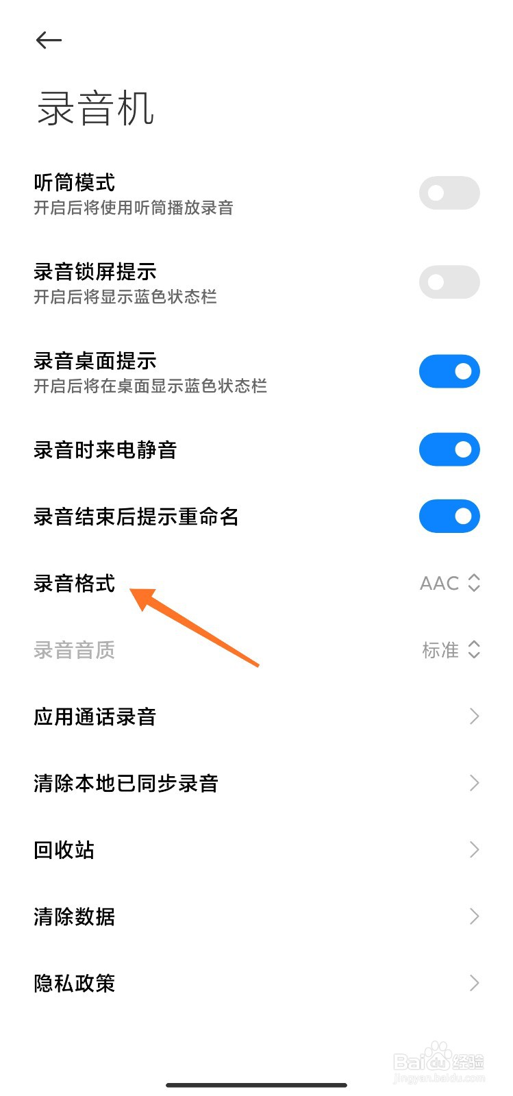 小米录音机文件格式怎么设置为MP3