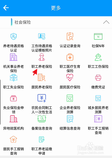 青海人社通APP如何查询职工养老保险信息