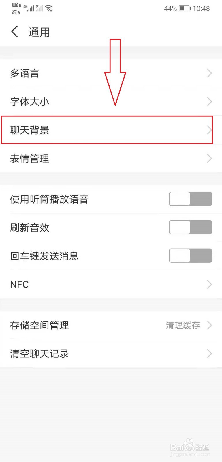 支付宝如何将背景图应用到所有聊天背景中