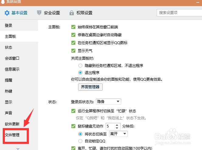 电脑qq下载的文件在哪个文件夹