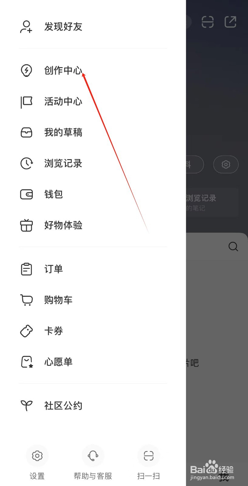 小红书怎么查看主播中心