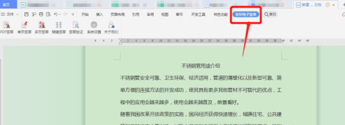 电子文档如何盖电子章