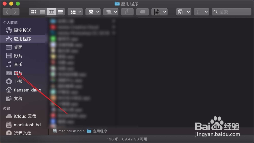 mac Finder侧边栏里面图片文件夹图图标不见了