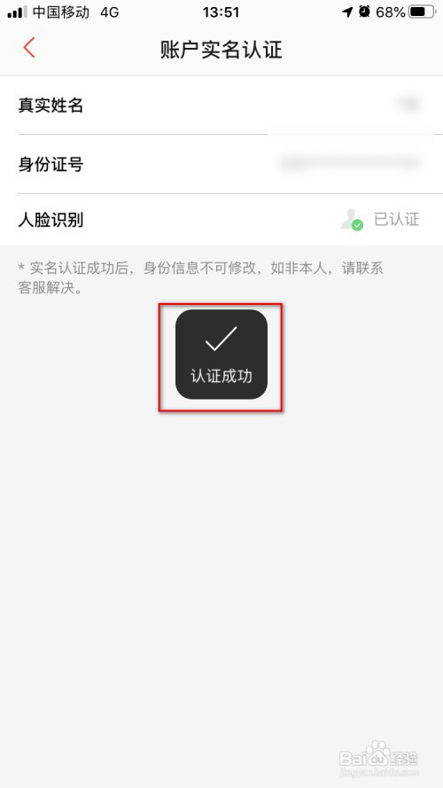 猫眼电影如何进行实名认证