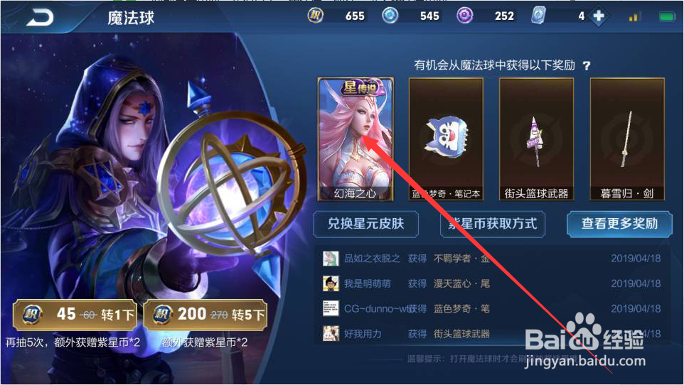 如何获取武则天幻海之心星元皮肤?