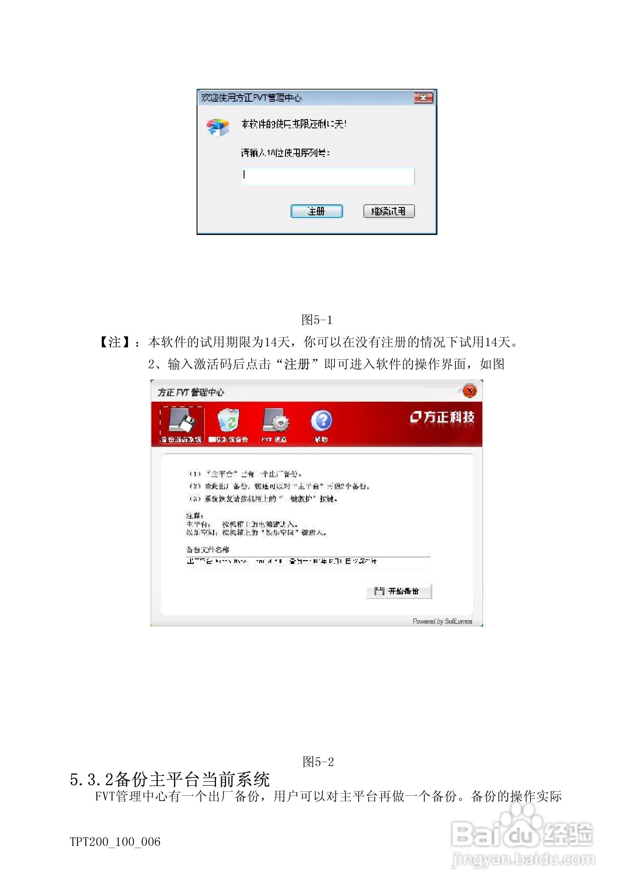 方正天瀑T200系列机型使用说明书:[3]
