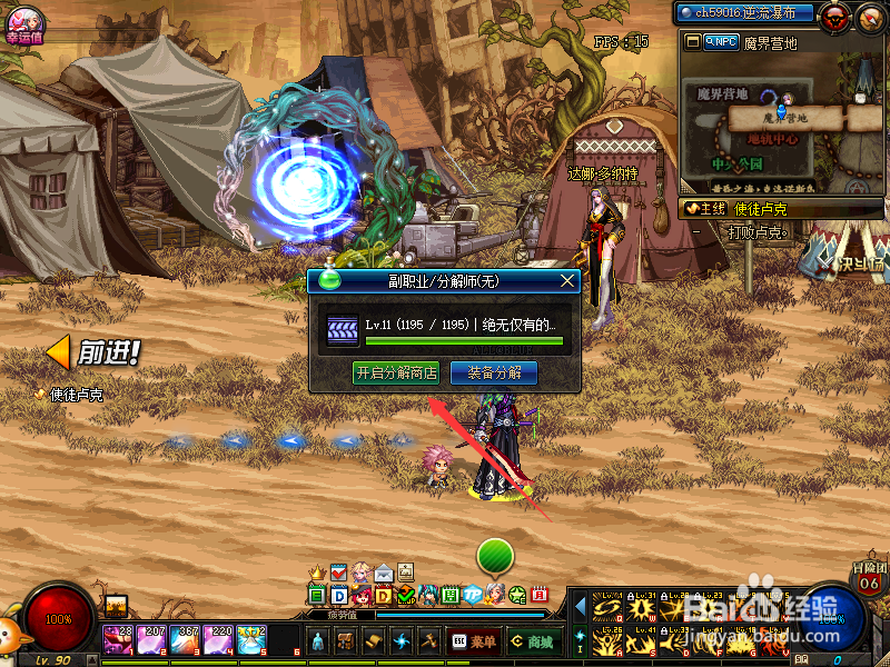 DNF95分解师如何设置一键分解