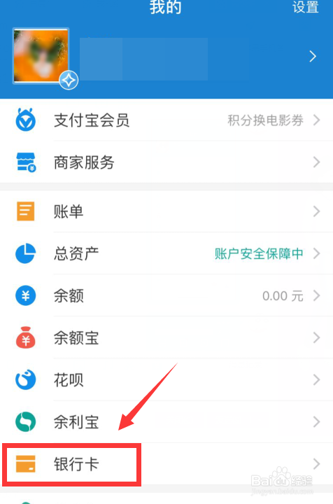 支付宝如何操作绑定银行卡
