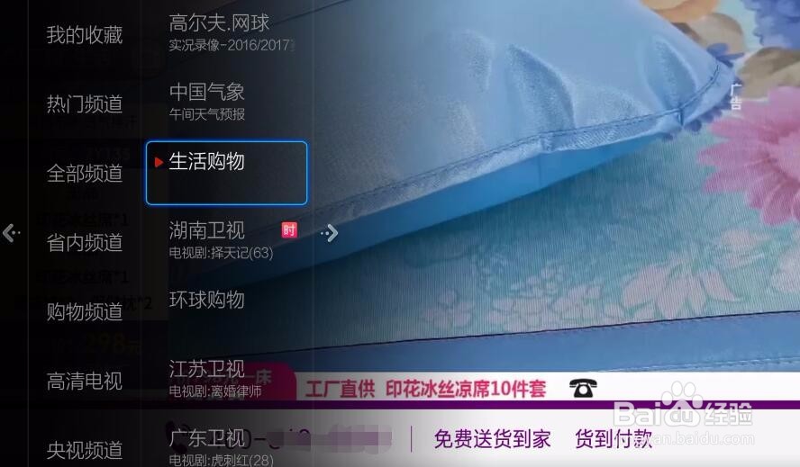 海信电视直播怎么搜台?