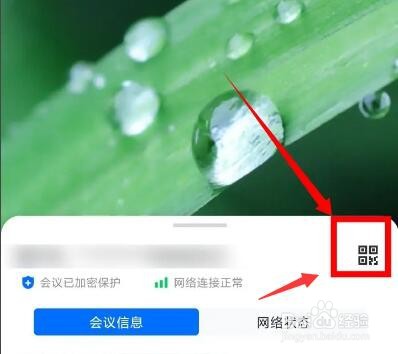 腾讯会议二维码在哪？