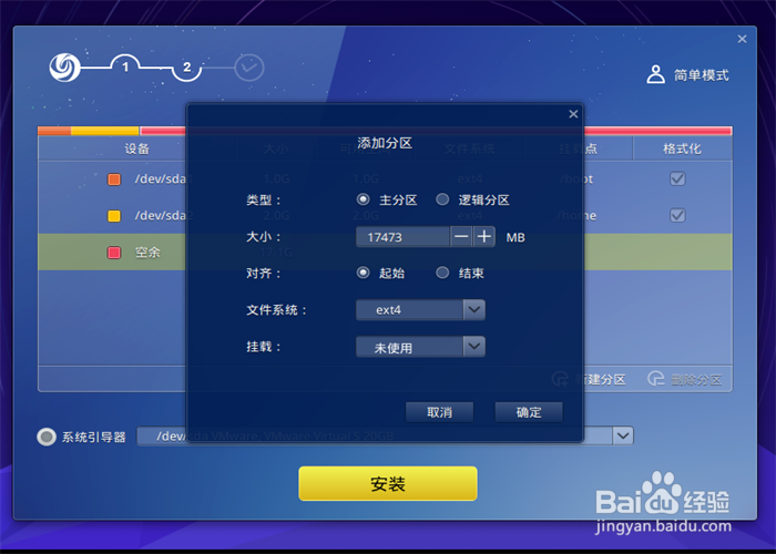 VMware虚拟机如何安装deepinLinux深度Linux系统