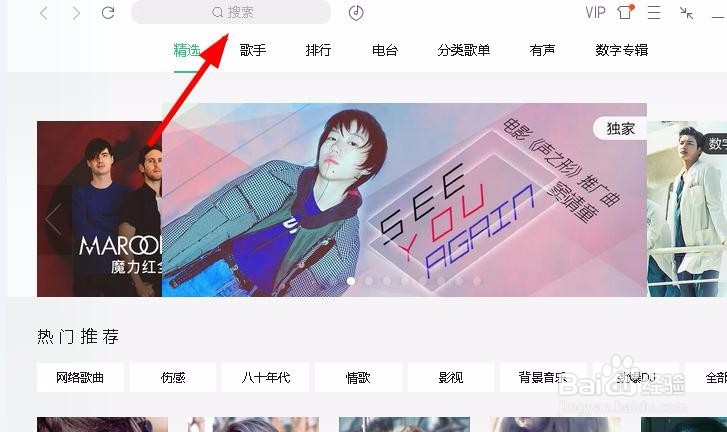 如何下载QQ音乐的歌曲