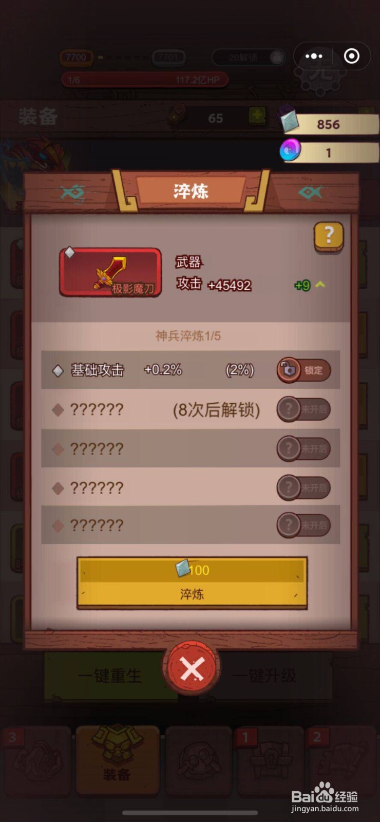 咸鱼之王白玉怎么淬炼