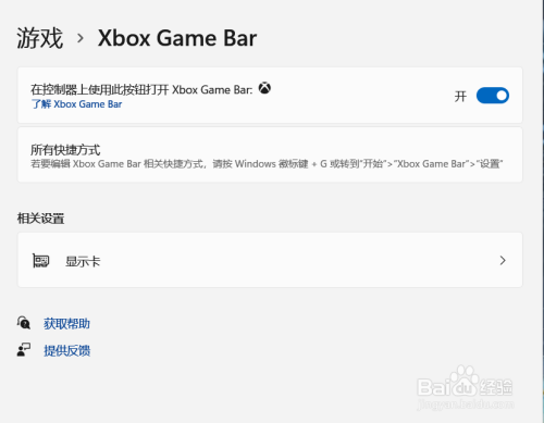 怎么设置Windows11的xBoxGameBar