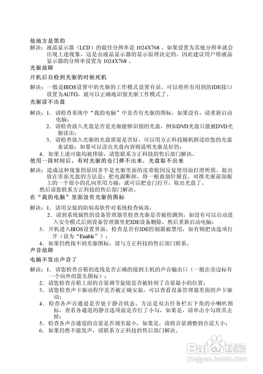 方正电脑文博系列310机型说明书:[5]