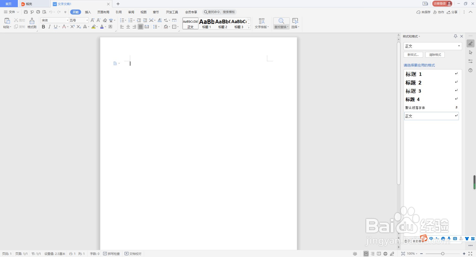 wps如何改变字体类型