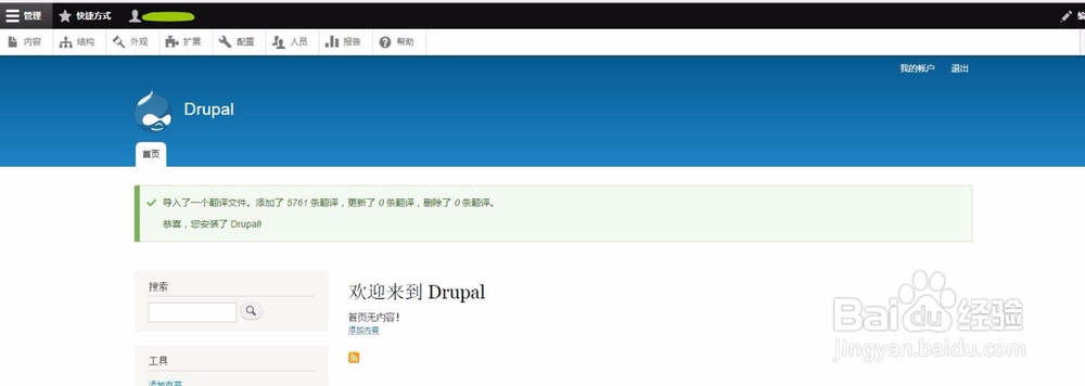 windows xampp下安装Drupal8 详细步骤错误解决