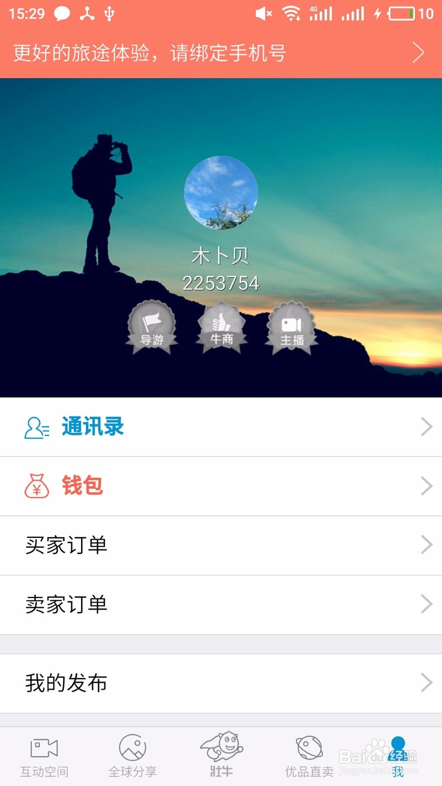 壮牛APP怎么换头像?