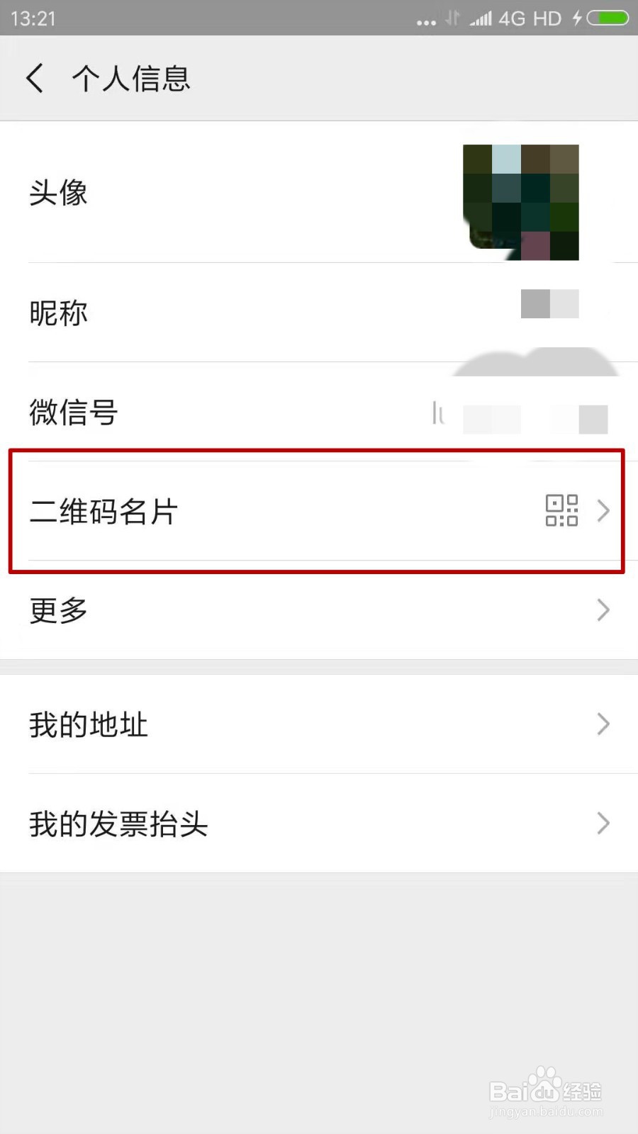 微信个人二维码名片怎么变换样式