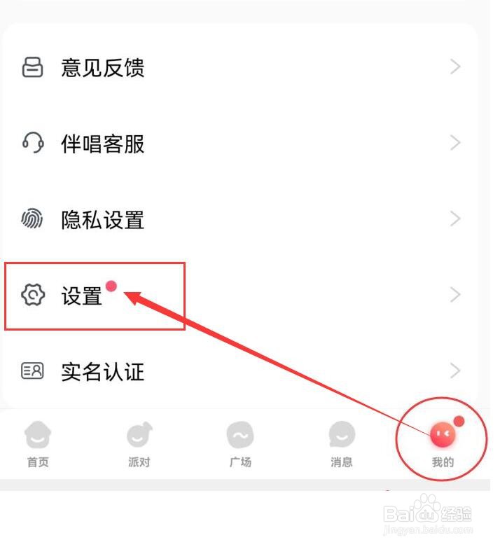 伴唱在哪里查看黑名单详情