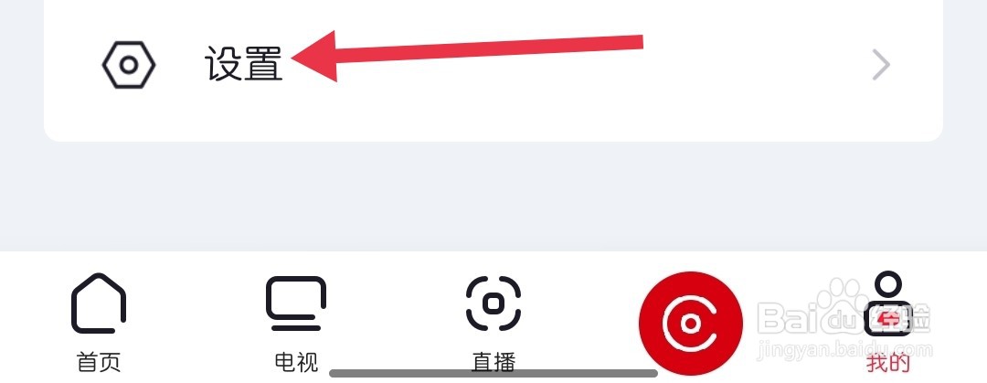 央视频如何找到个人信息