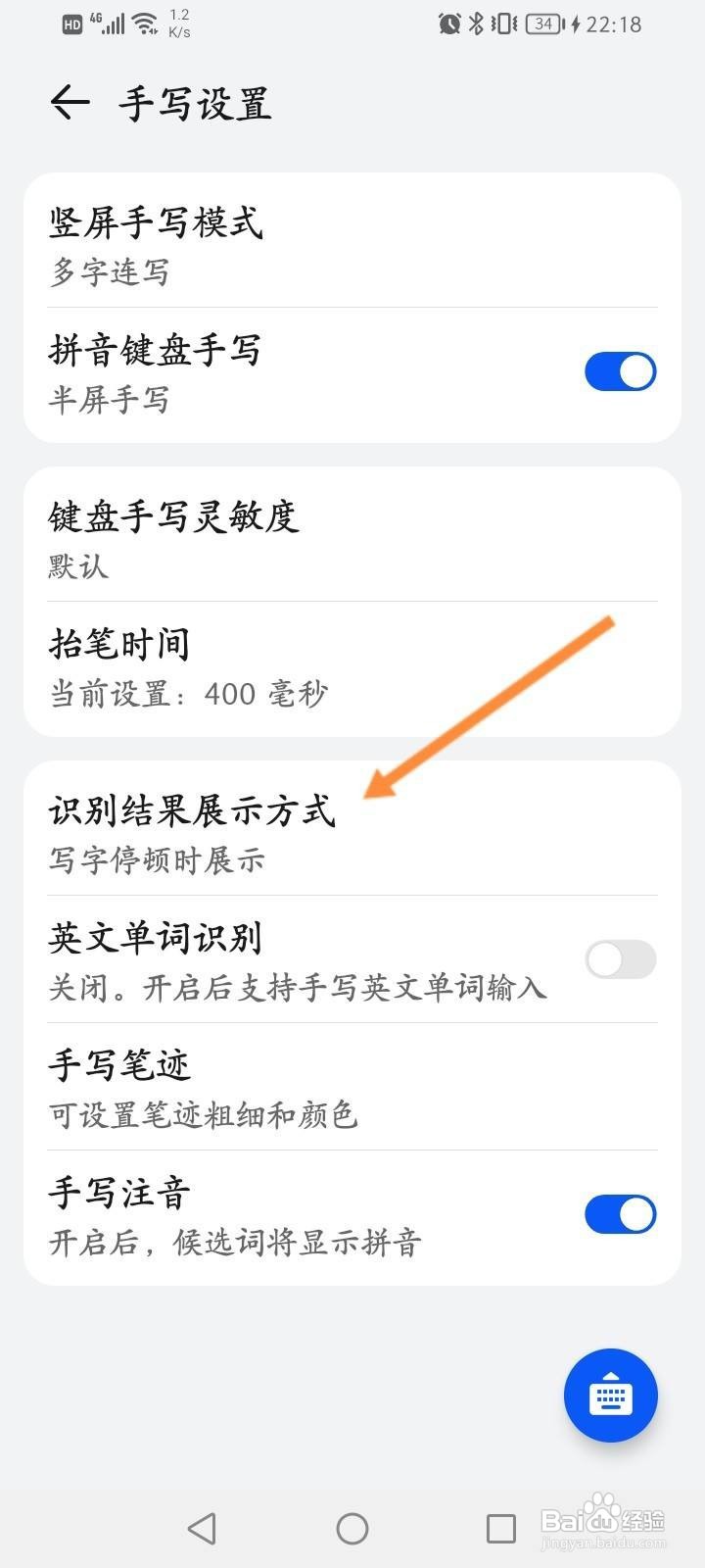 小艺输入法怎么开启写字过程中展示功能